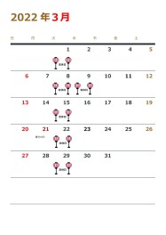 ３月の定休日のお知らせ